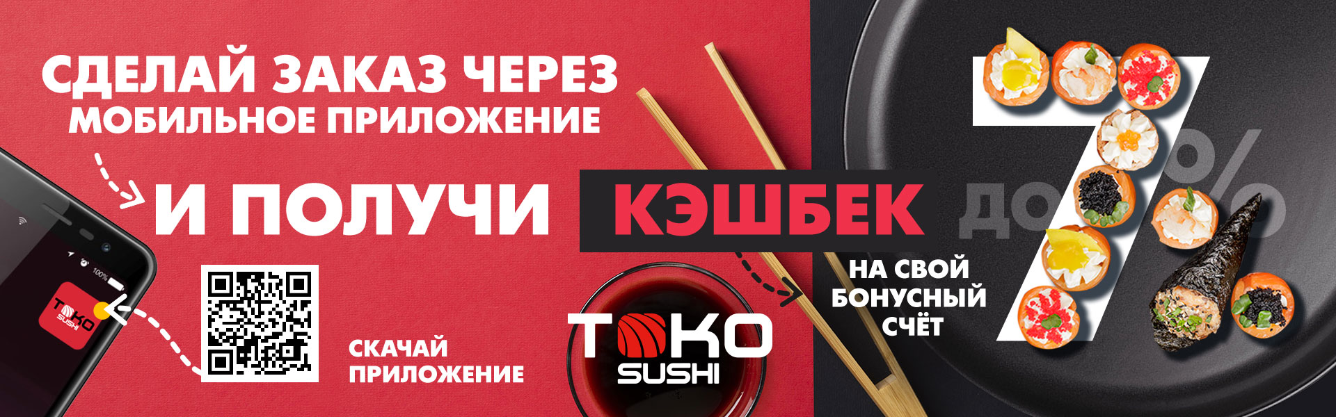 TOKO SUSHI - Доставка суши в Анапе